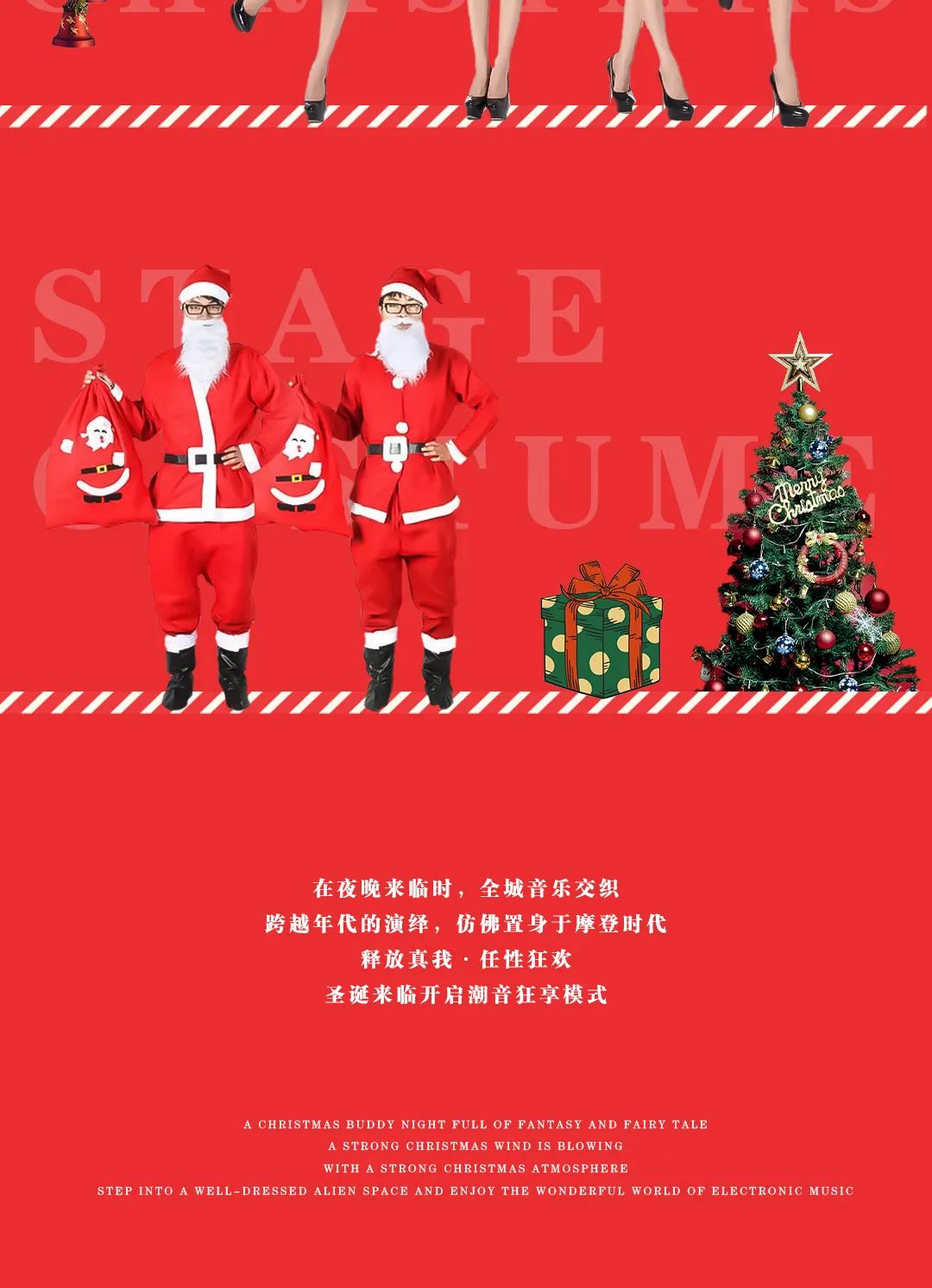 Fun Christmas丨12.24/25 # 圣诞的钟声即将敲响，开启您的专属《圣诞狂欢趴》-绵阳华夏酒吧/HUAXIA CLUB