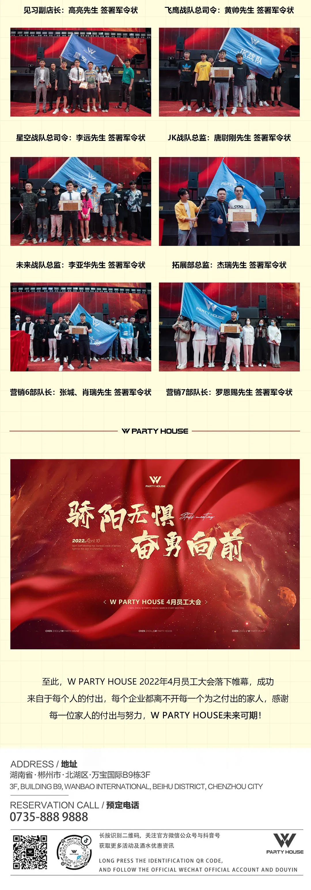 骄阳无惧，奋勇向前！W PARTY HOUSE · 4月员工大会圆满结束！-郴州W PARTY HOUSE/W派对空间酒吧