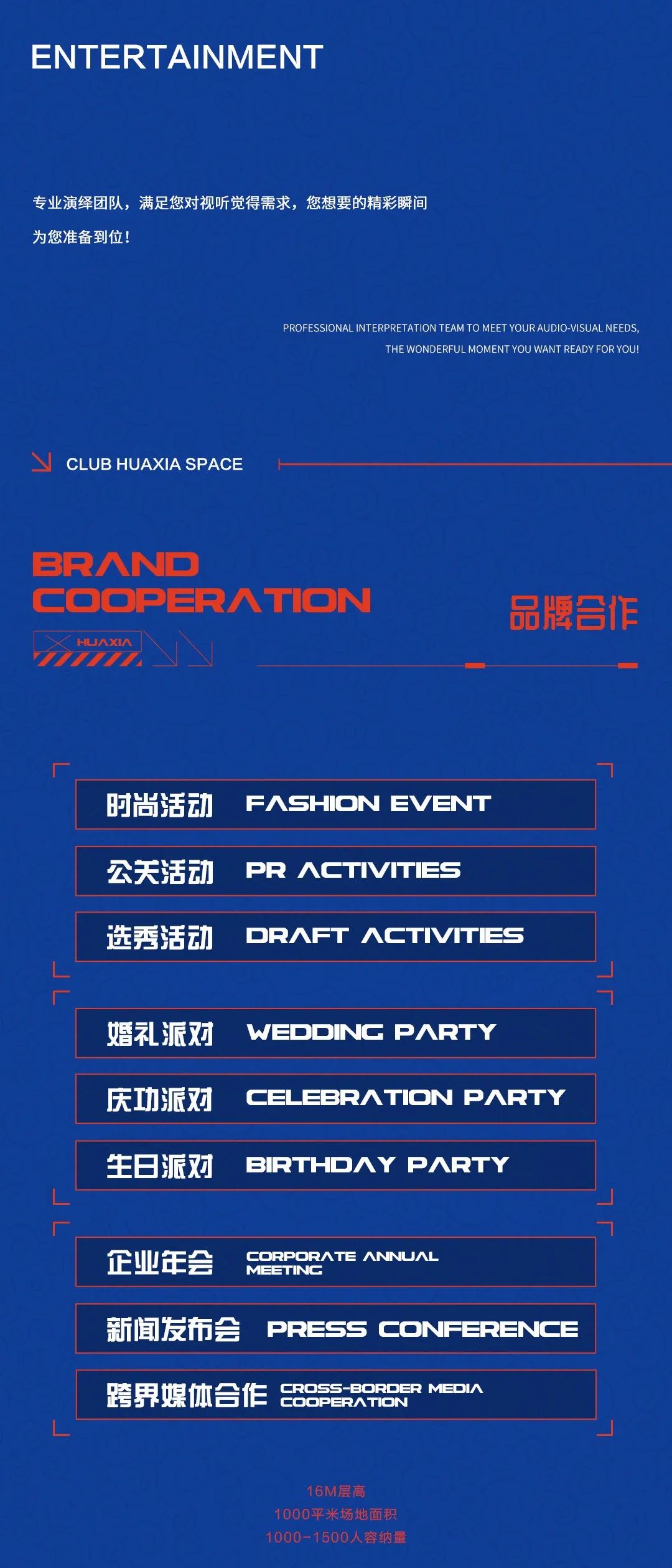 𝐇𝐔𝐀𝐗𝐈𝐀 · 场地租赁丨专属您的派对现场-绵阳华夏酒吧/HUAXIA CLUB