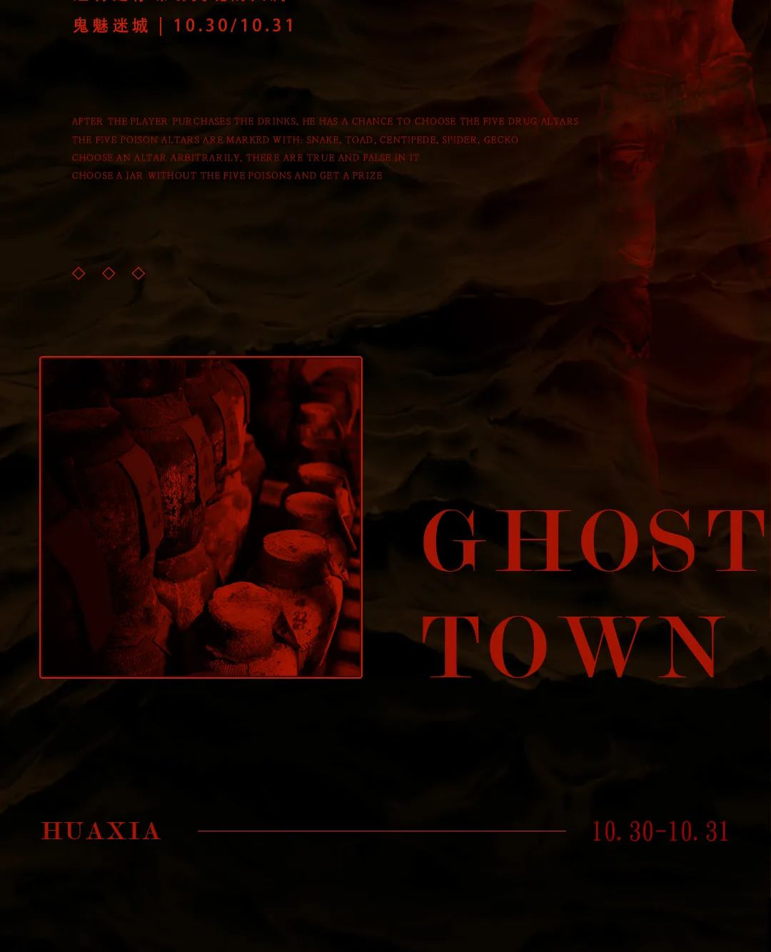 鬼魅迷城 | 10.30/31 # 万圣节之夜谁能逃脱？-Who canescape on Halloween night?-绵阳华夏酒吧/HUAXIA CLUB