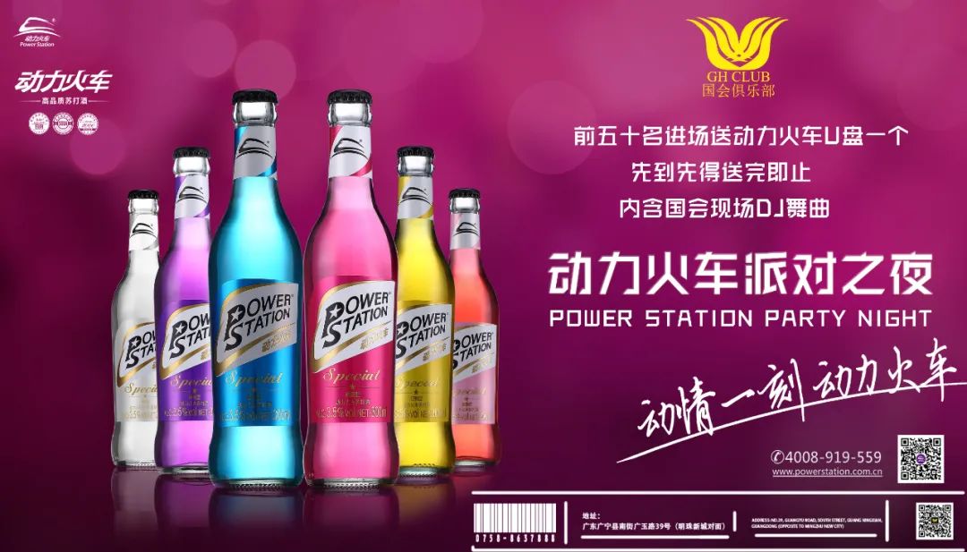 2022.07.23动力火车派对之夜，只为给你最躁的现场-广宁国会酒吧/国会俱乐部/国会CLUB