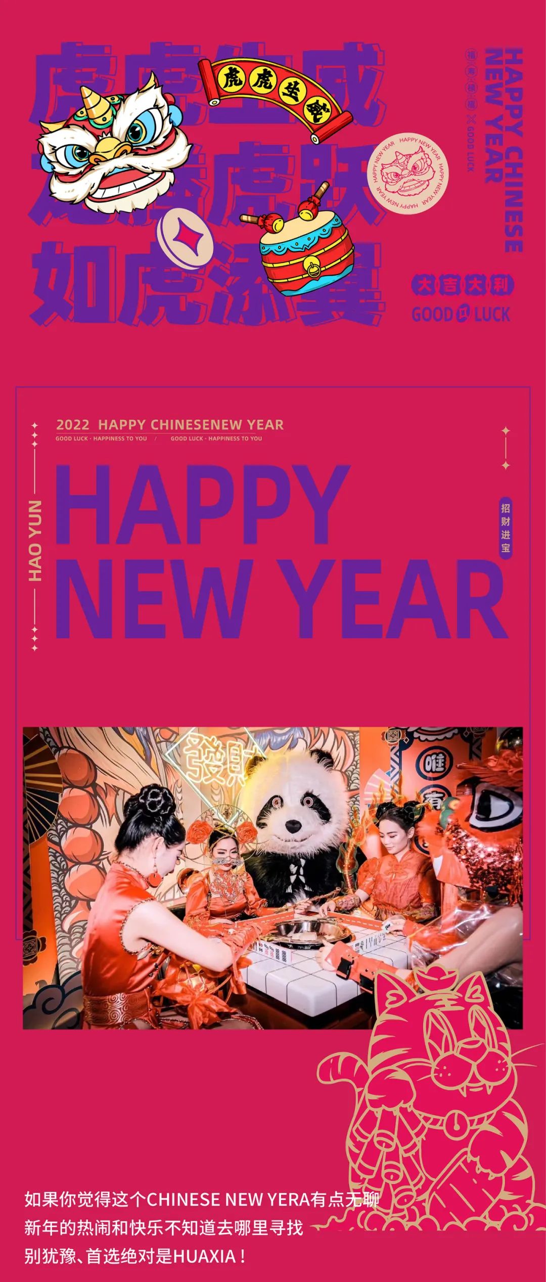 HUA XIA • 壬寅虎年I 福虎迎春 旺到起飞！-绵阳华夏酒吧/HUAXIA CLUB