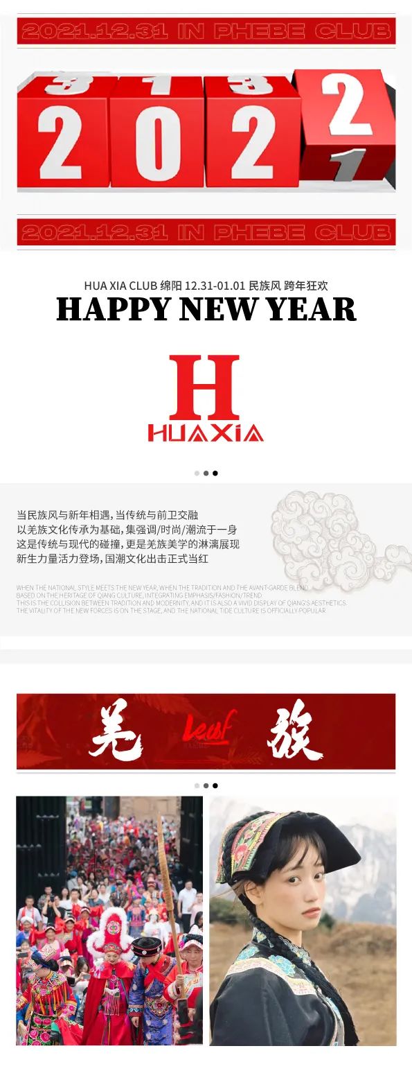 HUAXIA I 你好 · 2022 HAPPY NEW YEAR!-绵阳华夏酒吧/HUAXIA CLUB