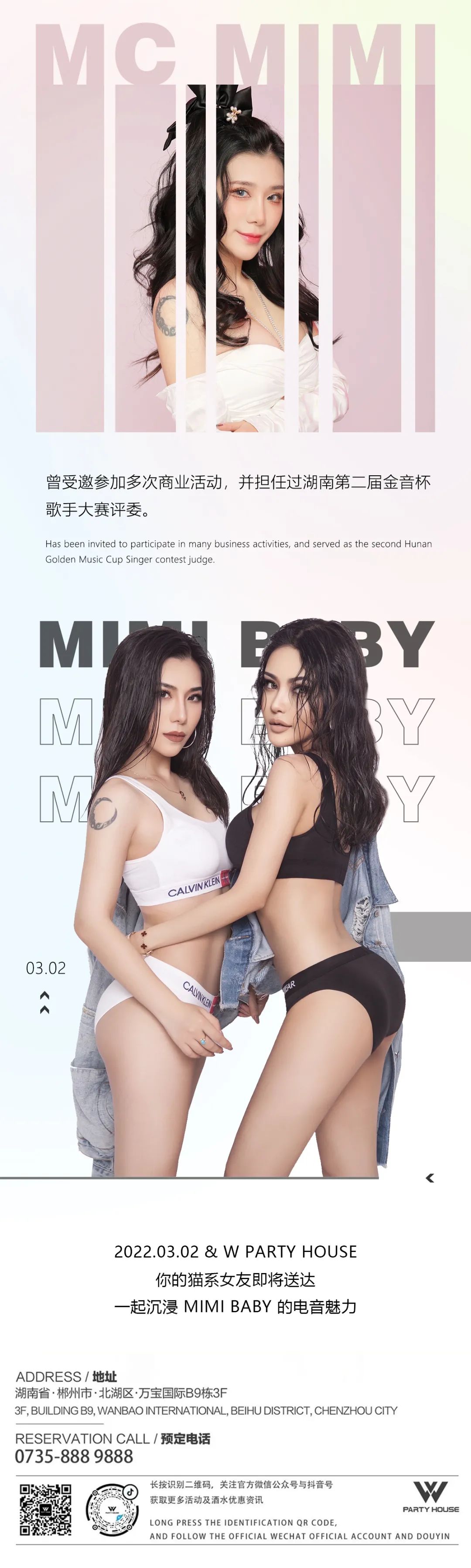 𝟬𝟯.𝟬𝟮 | #猫眼姐妹#MIMI&BABY，极躁过后即是重生！-郴州W PARTY HOUSE/W派对空间酒吧