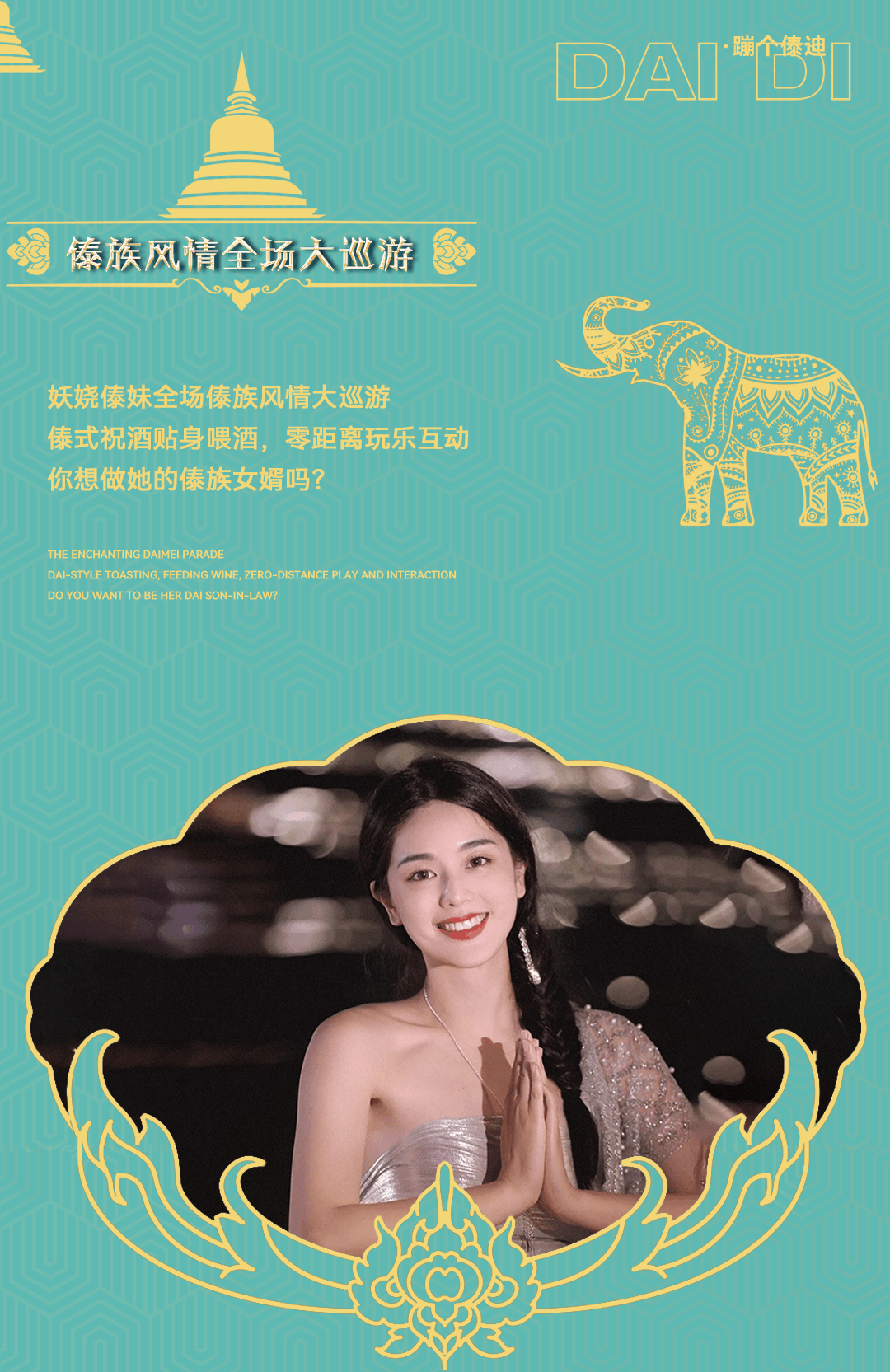 𝗡𝗢𝗪#𝟬𝟵-𝟮𝟯/𝟮𝟰丨别样风情，野性玩乐！民族风“傣迪”， 这个周末“傣”住你蹦迪！-南宁闹丨国潮酒吧