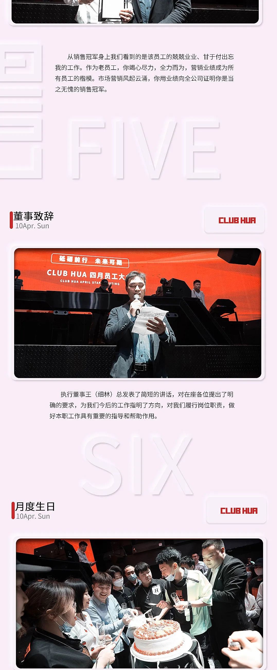 砥砺前行 未来可期 CLUB HUA 2022年4月员工大会-铜仁崋.国潮俱乐部/CLUB HUA
