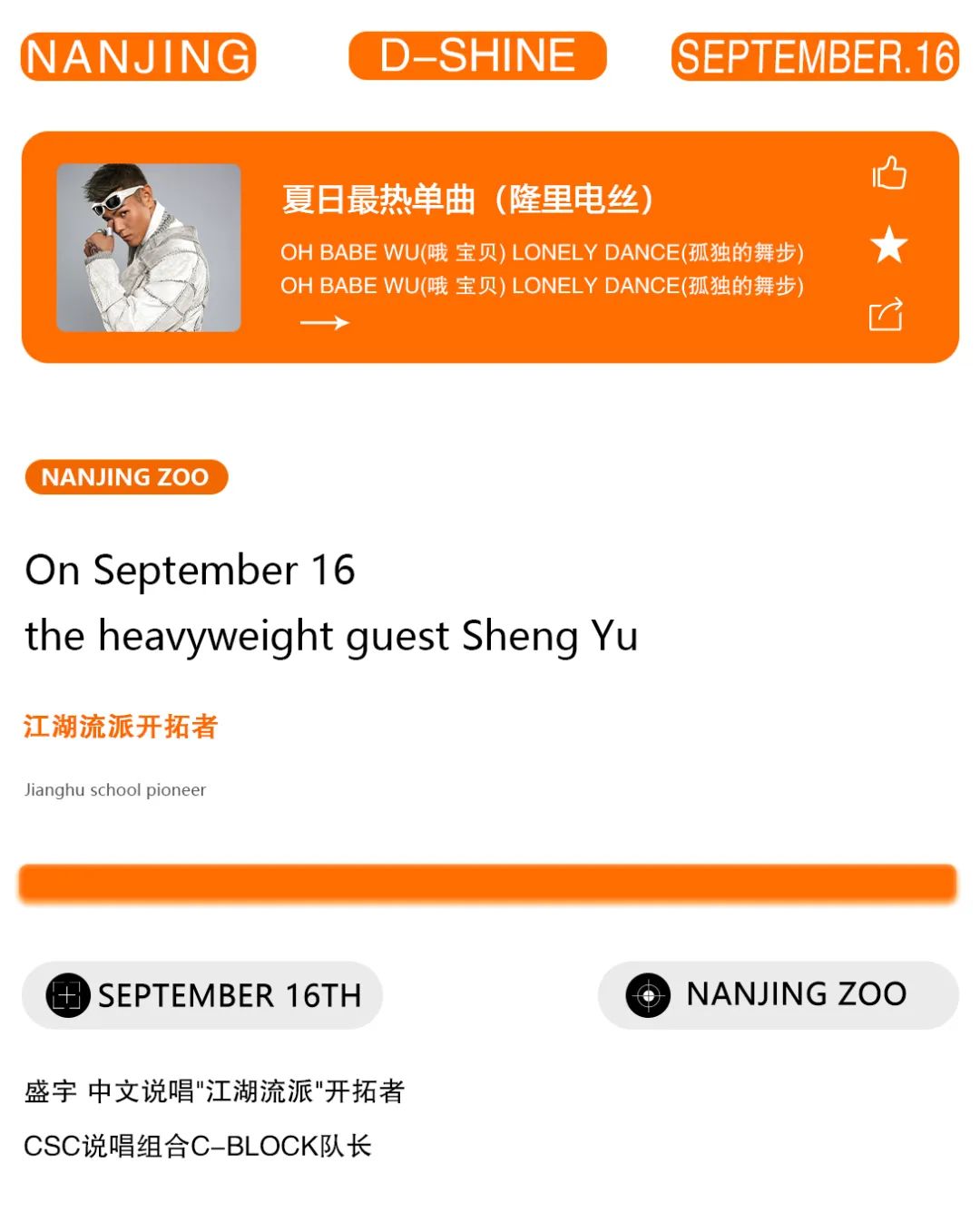 𝐙𝐎𝐎 | 𝟎𝟗.𝟏𝟔盛宇D-SHINE 他说让你们保持激情和热度-南京ZOO酒吧/ZOO CLUB