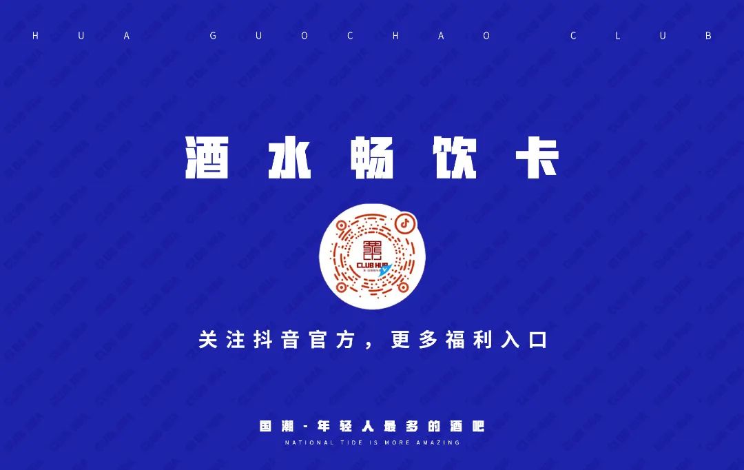 国潮酒吧丨9.16-9.17#沉浸式高校室内电音节炙热来袭！-铜仁崋.国潮俱乐部/CLUB HUA