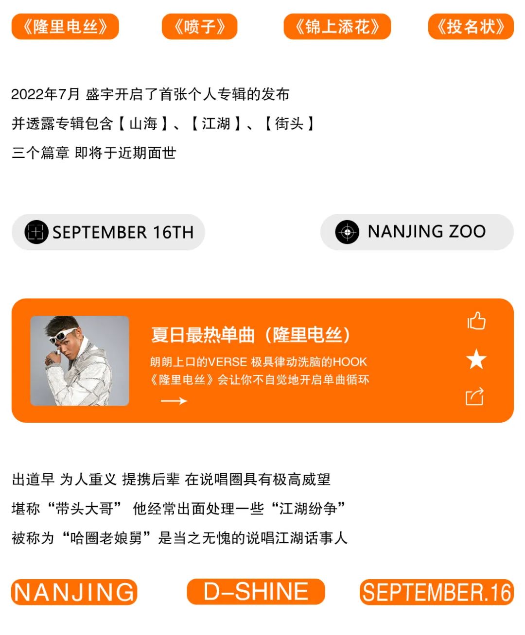 𝐙𝐎𝐎 | 𝟎𝟗.𝟏𝟔盛宇D-SHINE 他说让你们保持激情和热度-南京ZOO酒吧/ZOO CLUB