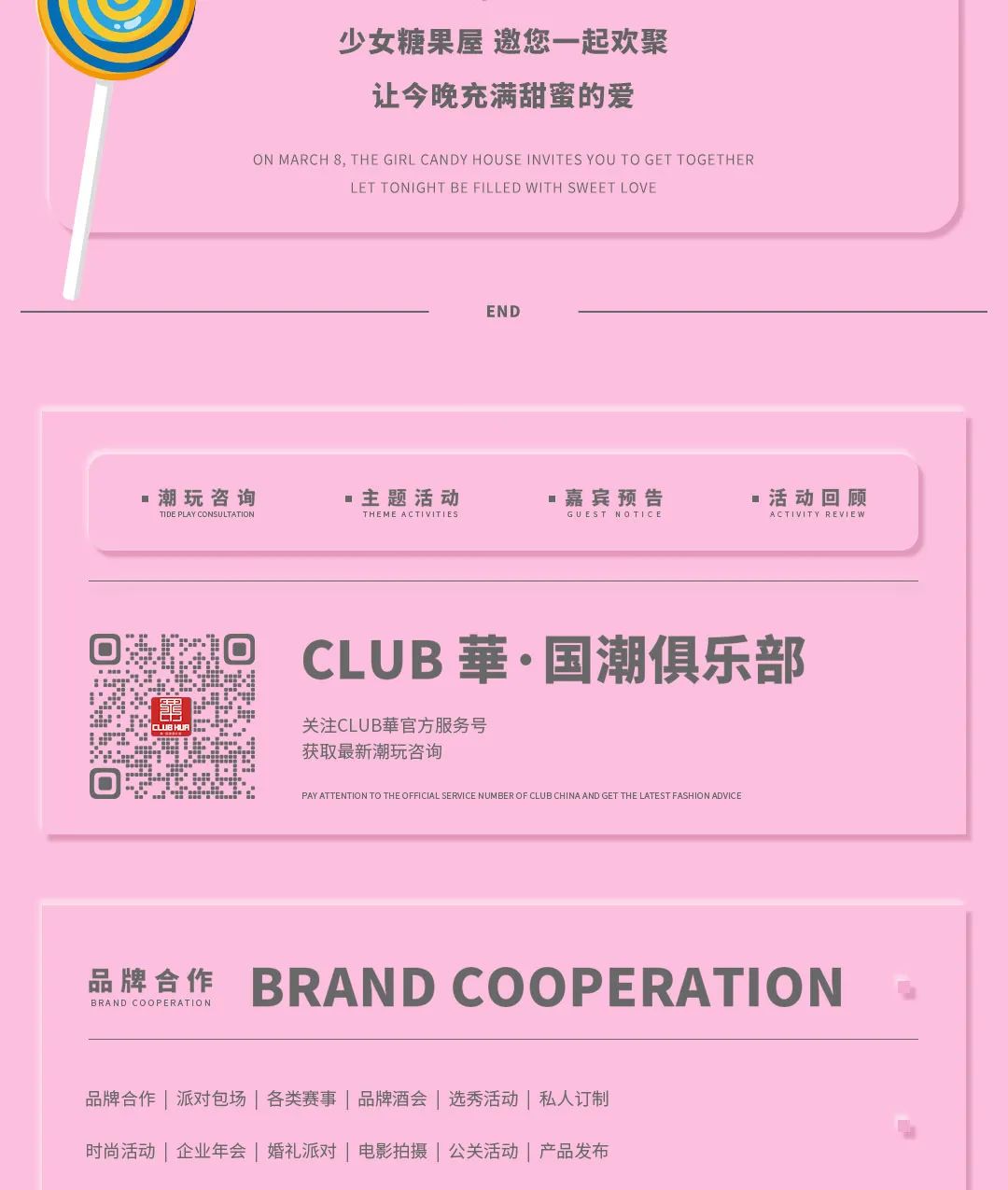 CLUB HUA | 3月08日【糖果派对】-铜仁崋.国潮俱乐部/CLUB HUA