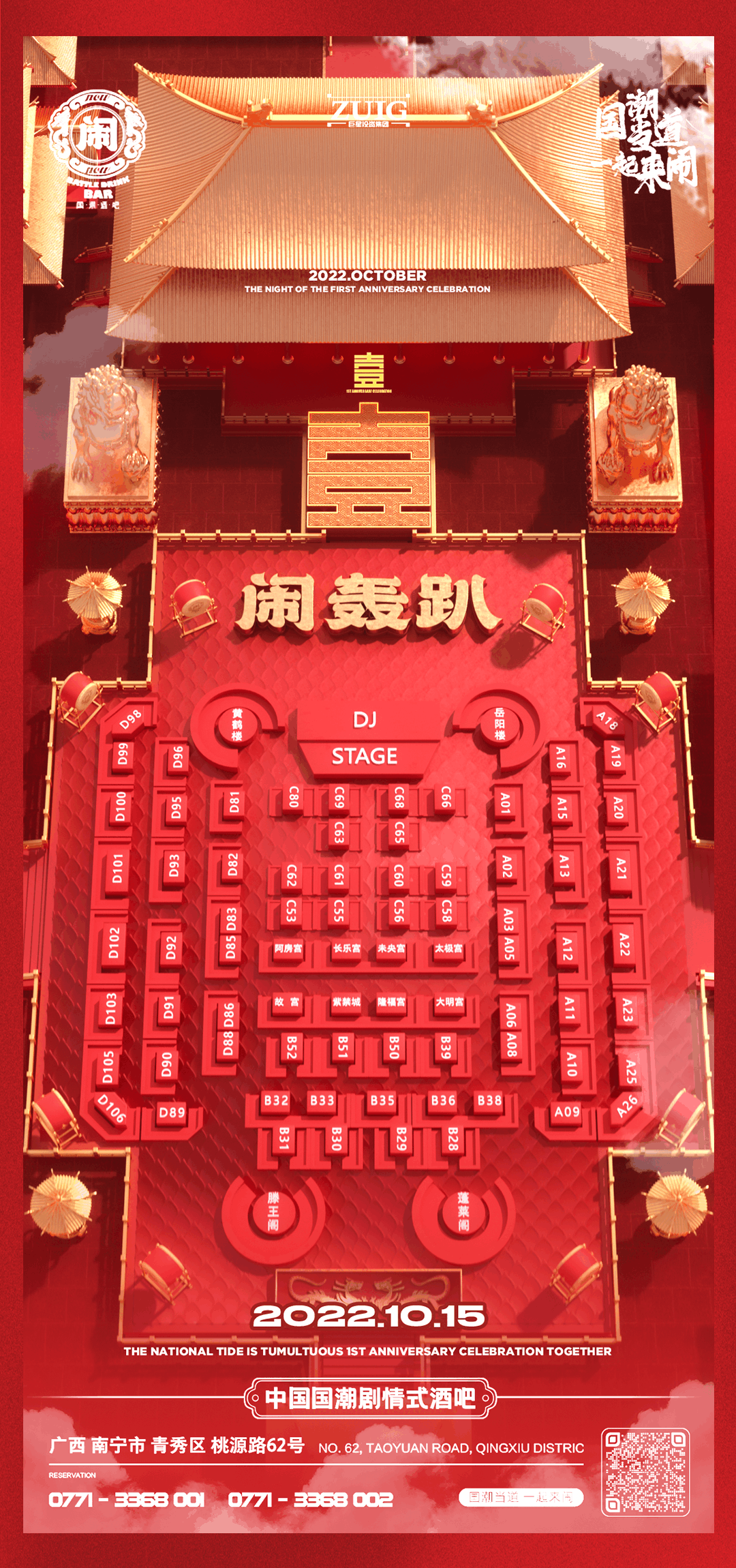 “轰趴玩乐概念”首次被定义，这将是2022年最多美女的轰趴-南宁闹丨国潮酒吧