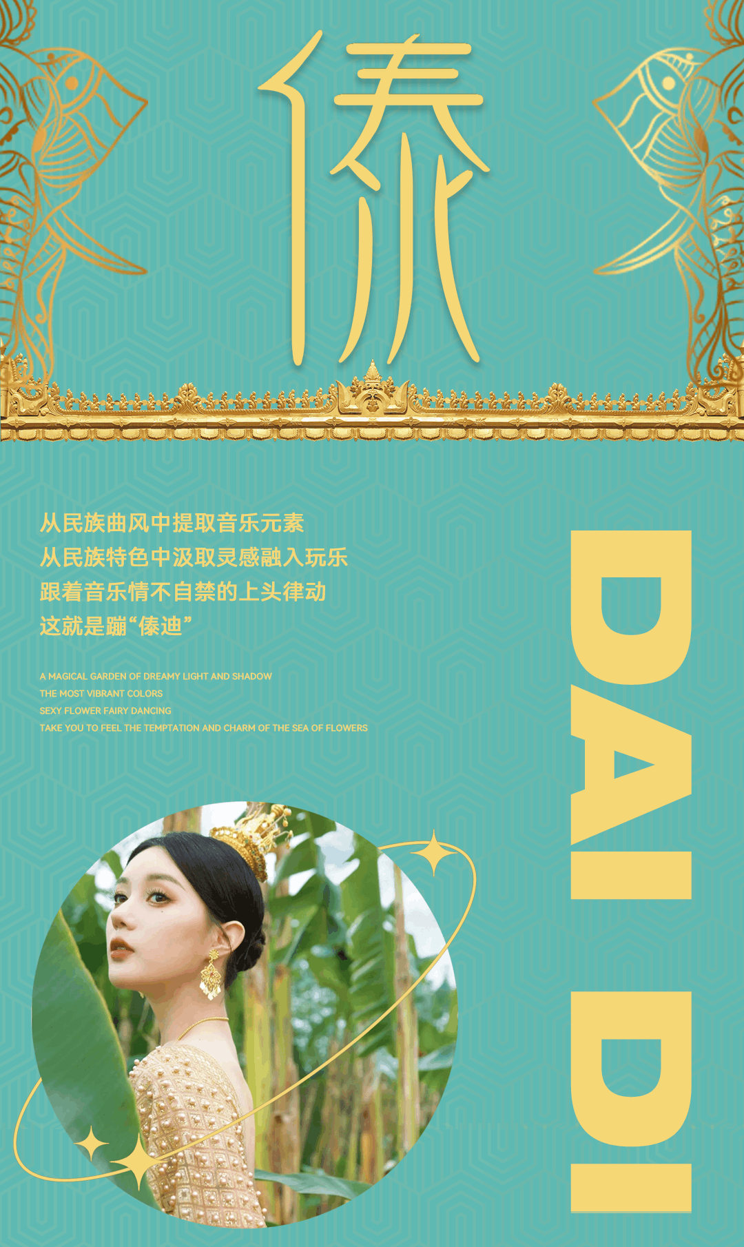 𝗡𝗢𝗪#𝟬𝟵-𝟮𝟯/𝟮𝟰丨别样风情，野性玩乐！民族风“傣迪”， 这个周末“傣”住你蹦迪！-南宁闹丨国潮酒吧