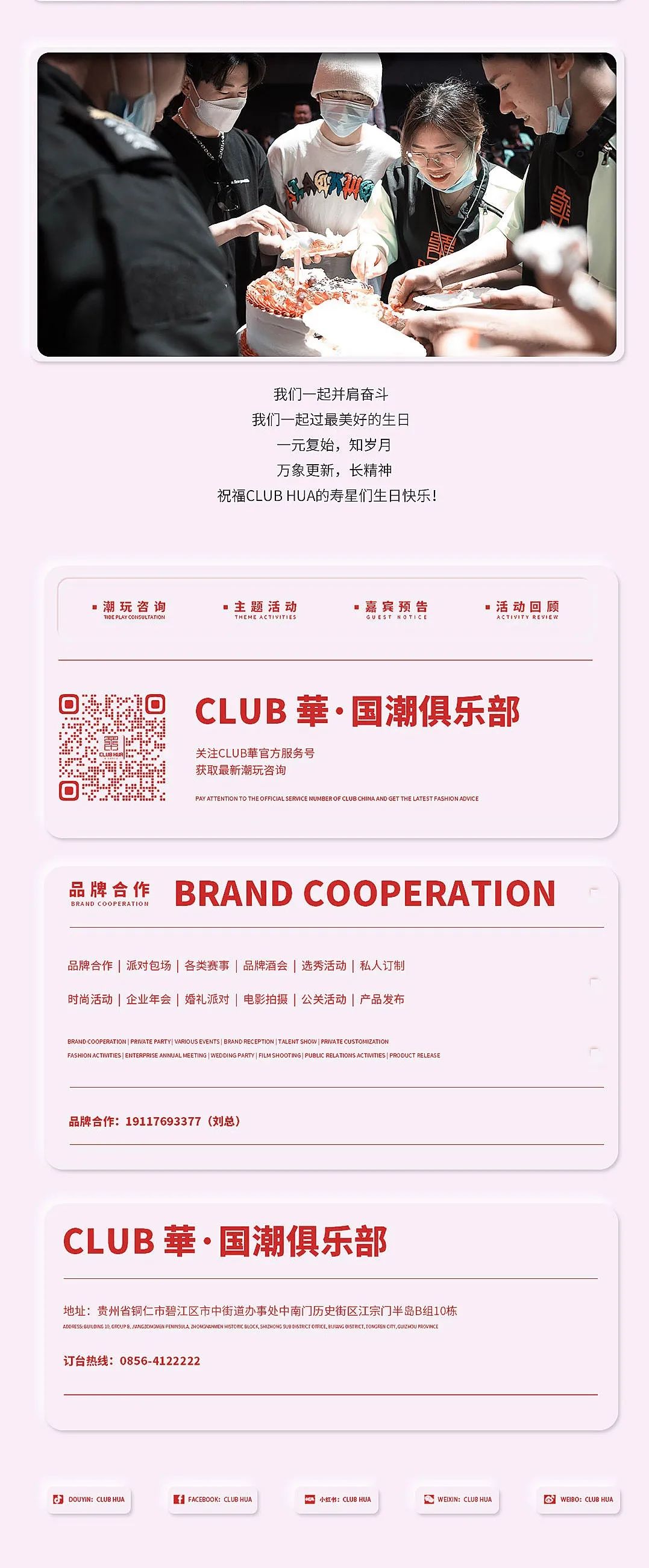 砥砺前行 未来可期 CLUB HUA 2022年4月员工大会-铜仁崋.国潮俱乐部/CLUB HUA