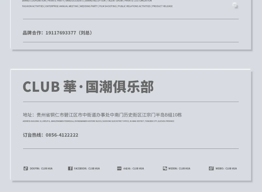 CLUB HUA | 艺术阵容2.0 全新升级-铜仁崋.国潮俱乐部/CLUB HUA