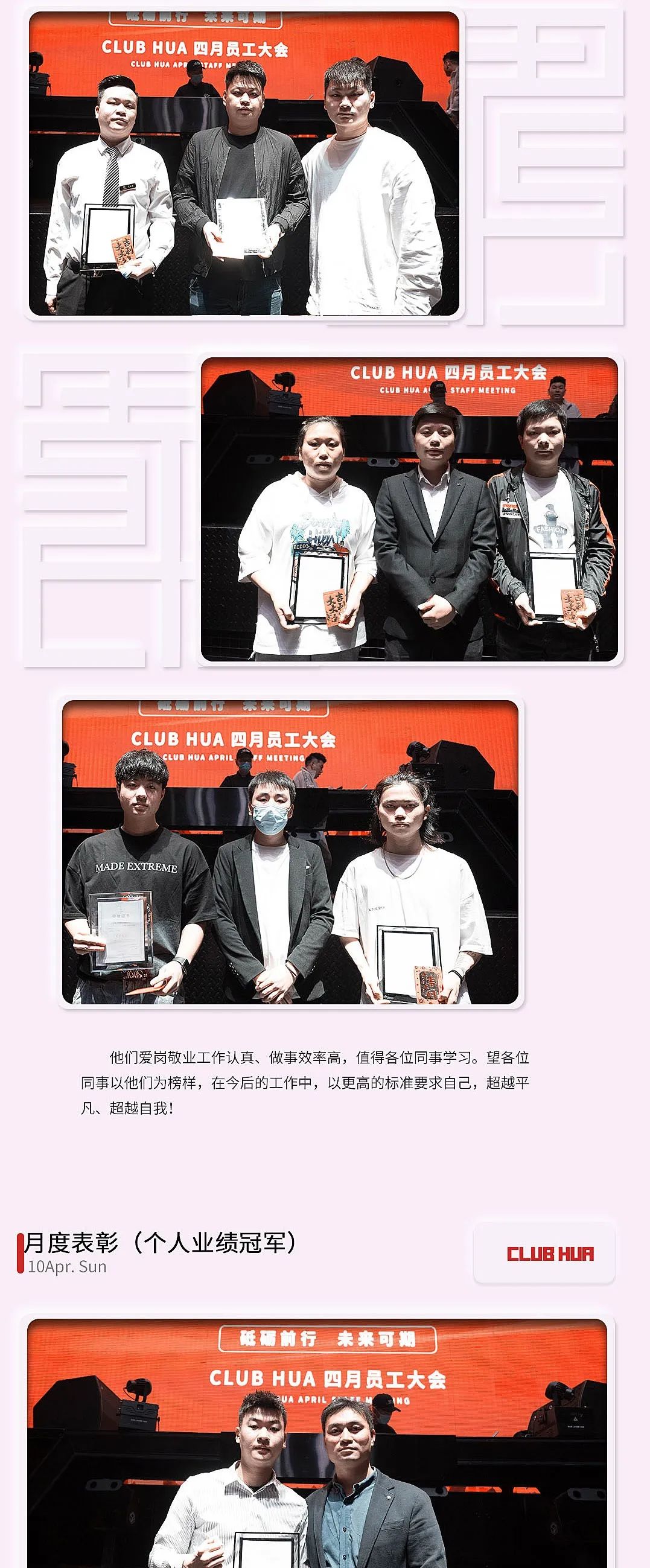 砥砺前行 未来可期 CLUB HUA 2022年4月员工大会-铜仁崋.国潮俱乐部/CLUB HUA