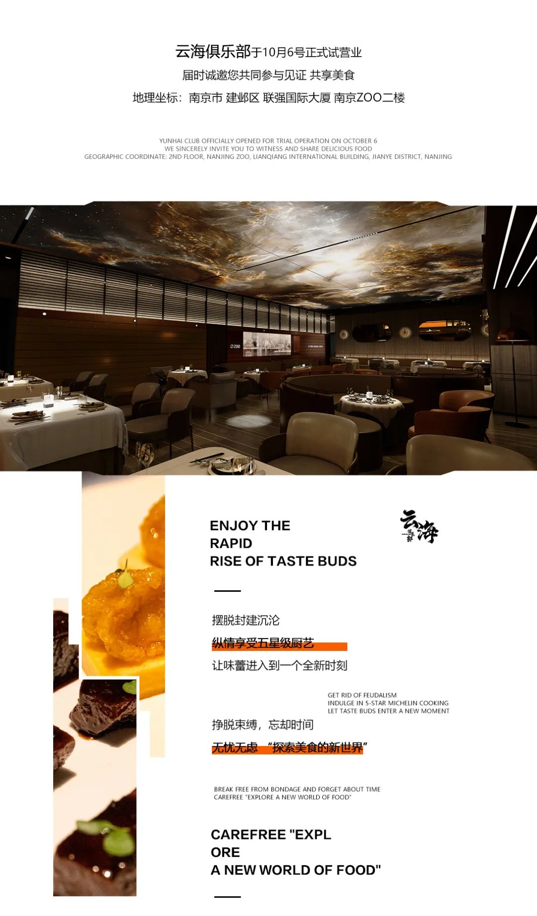 zoo x 云海俱乐部丨10.06试营业，即将揭开的美食面纱！-南京ZOO酒吧/ZOO CLUB