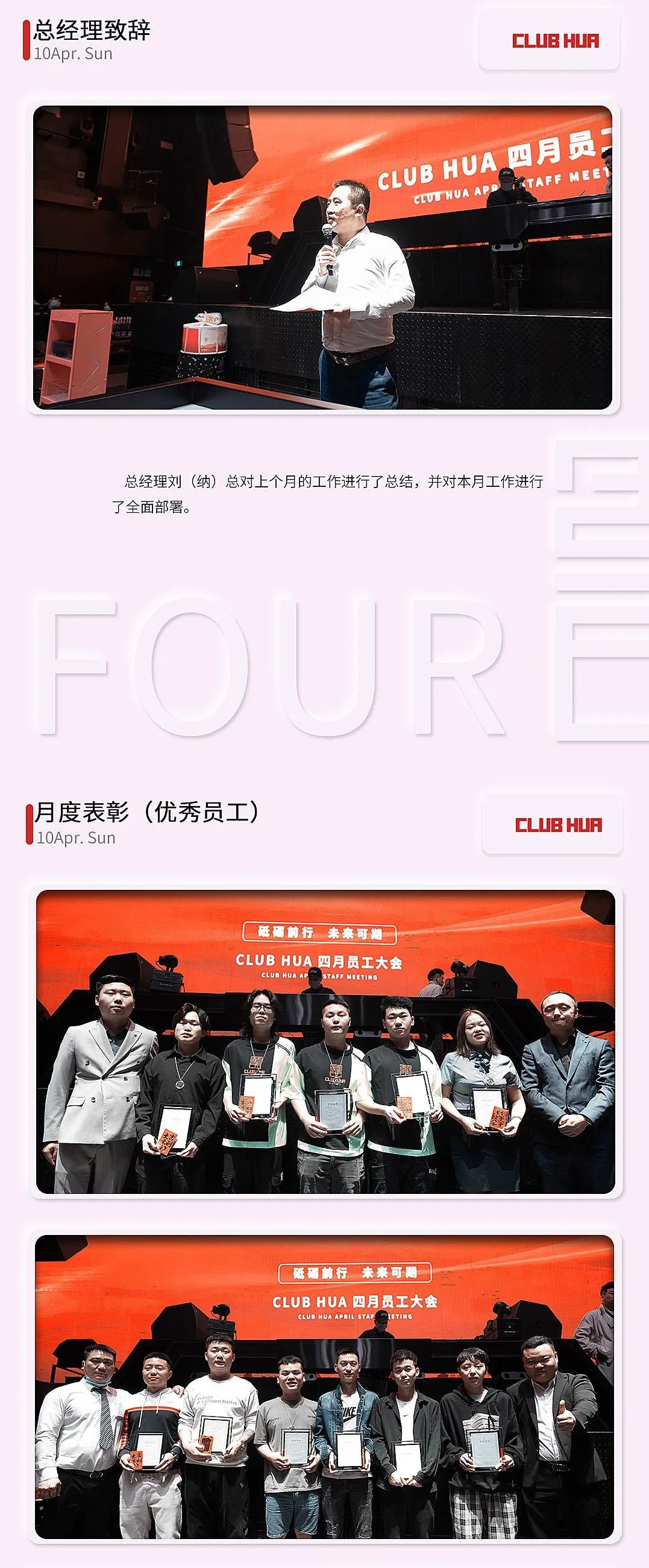 砥砺前行 未来可期 CLUB HUA 2022年4月员工大会-铜仁崋.国潮俱乐部/CLUB HUA