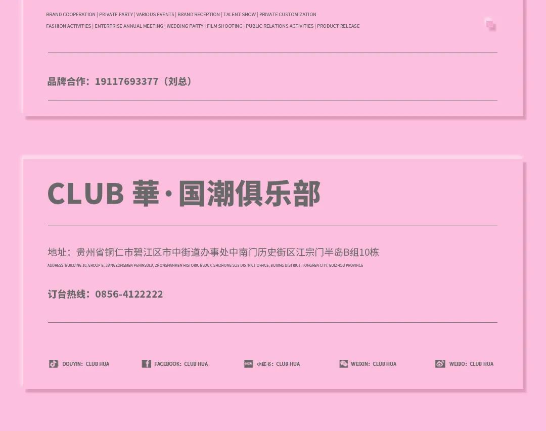 CLUB HUA | 3月08日【糖果派对】-铜仁崋.国潮俱乐部/CLUB HUA