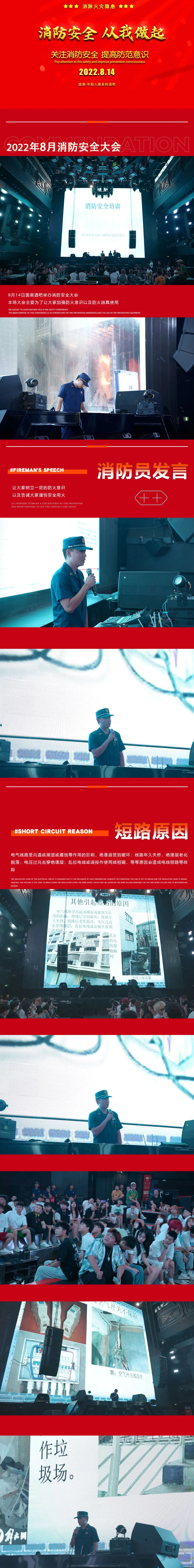 国潮 | 消防安全 从我做起-铜仁崋.国潮俱乐部/CLUB HUA