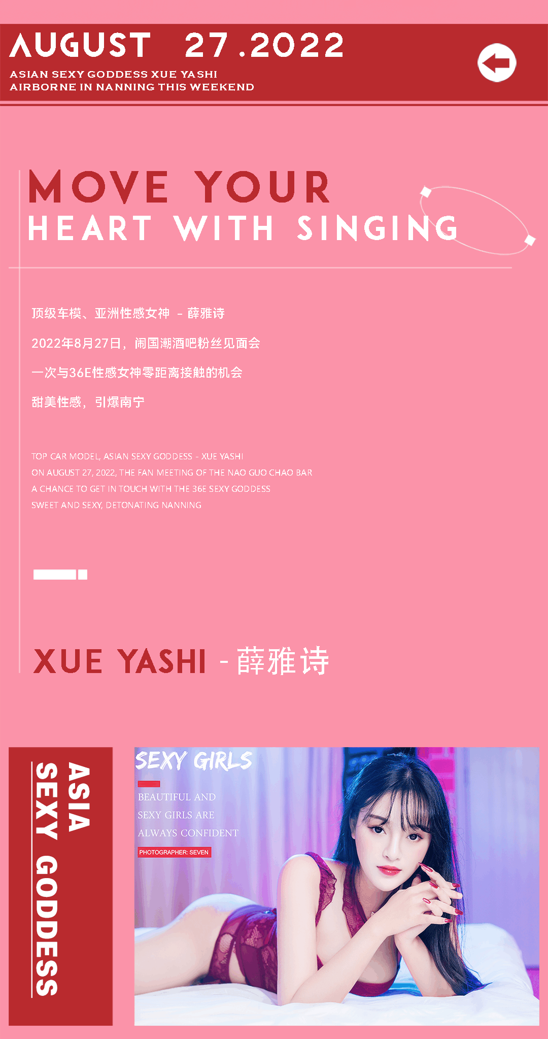 8月27日丨36E亚洲性感女神来袭，感受双倍“胸”涌，体验多倍快乐！-南宁闹丨国潮酒吧