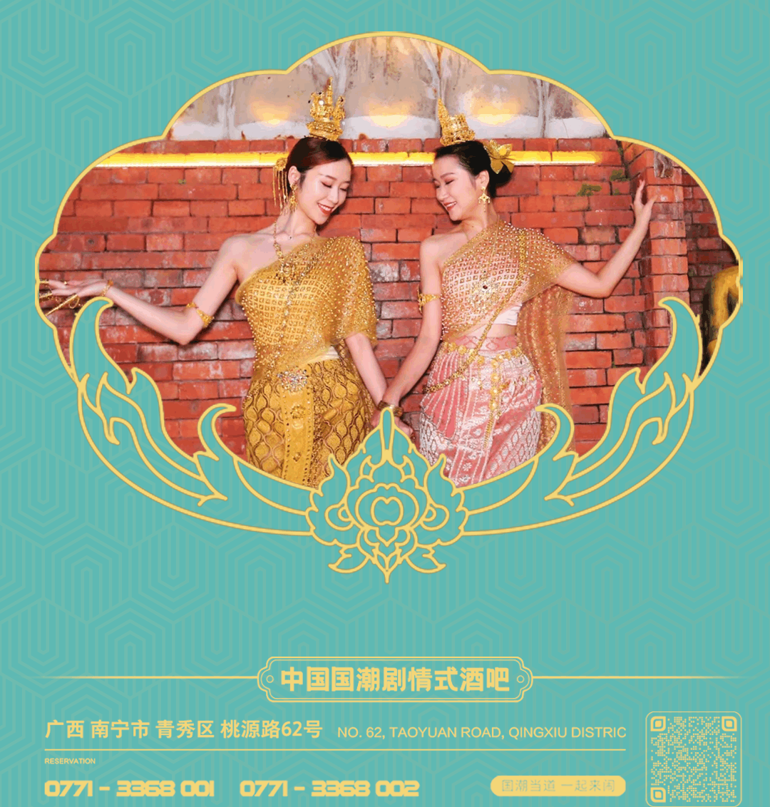 𝗡𝗢𝗪#𝟬𝟵-𝟮𝟯/𝟮𝟰丨别样风情，野性玩乐！民族风“傣迪”， 这个周末“傣”住你蹦迪！-南宁闹丨国潮酒吧
