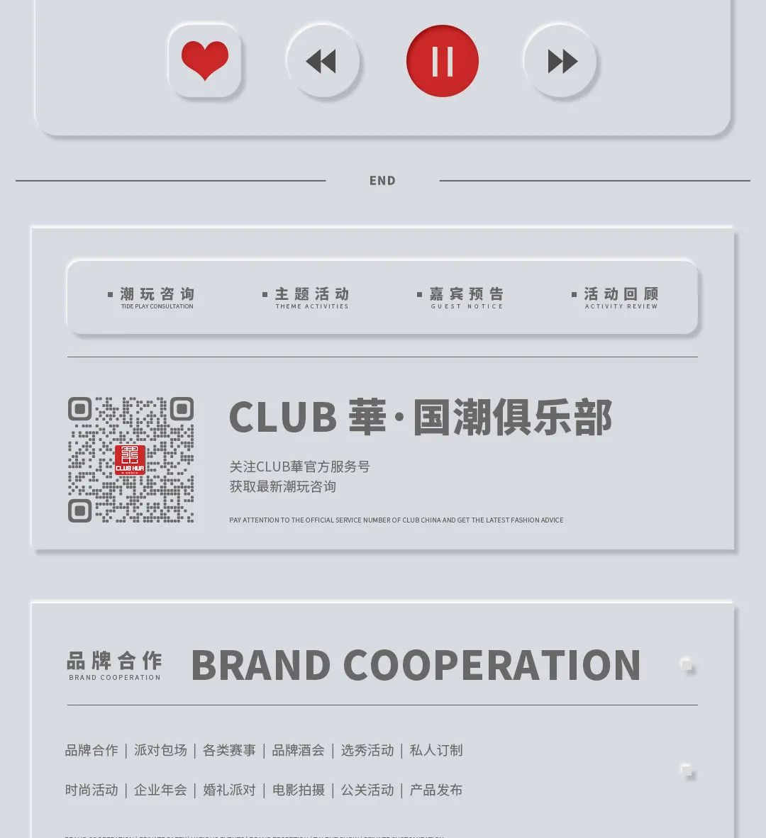 CLUB HUA | 艺术阵容2.0 全新升级-铜仁崋.国潮俱乐部/CLUB HUA
