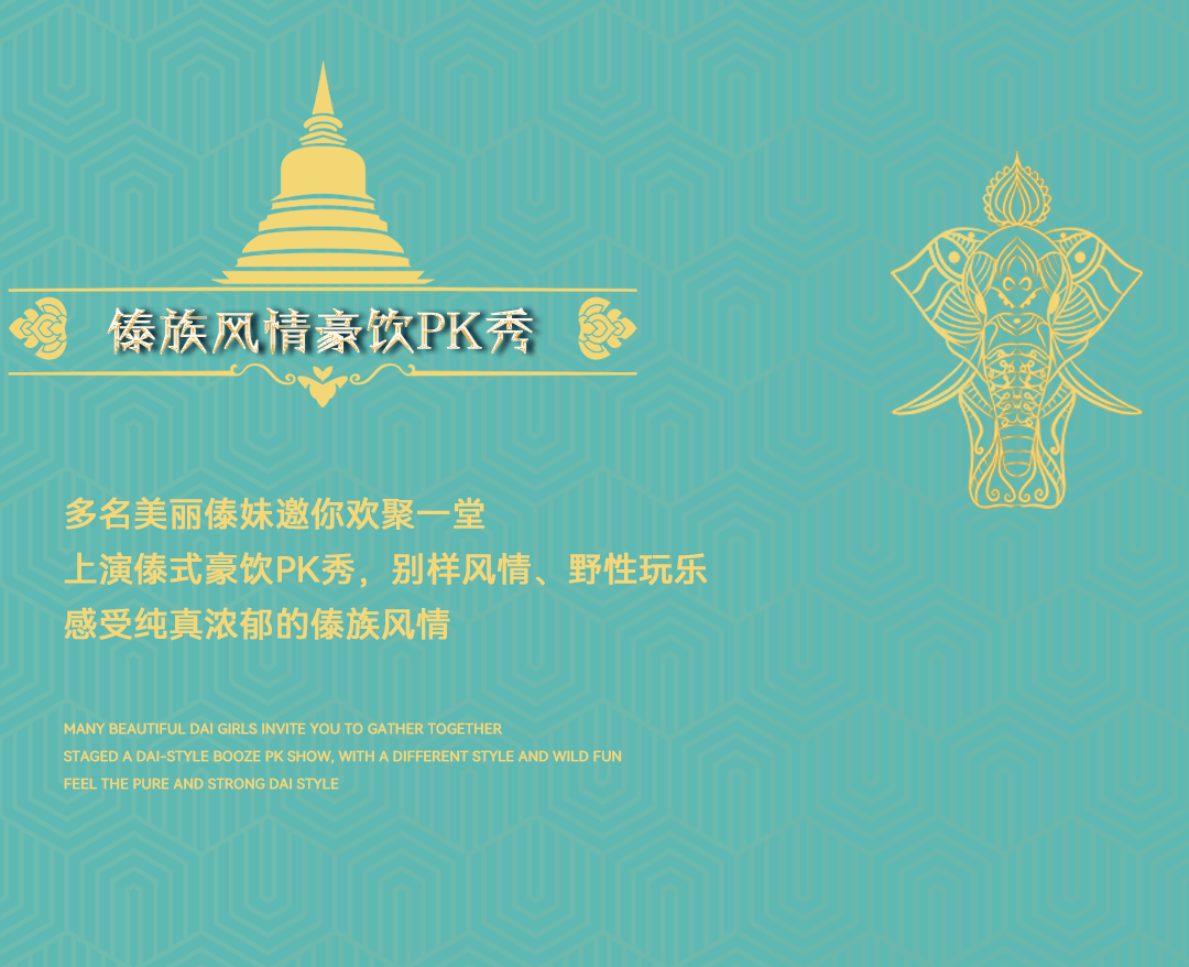 𝗡𝗢𝗪#𝟬𝟵-𝟮𝟯/𝟮𝟰丨别样风情，野性玩乐！民族风“傣迪”， 这个周末“傣”住你蹦迪！-南宁闹丨国潮酒吧