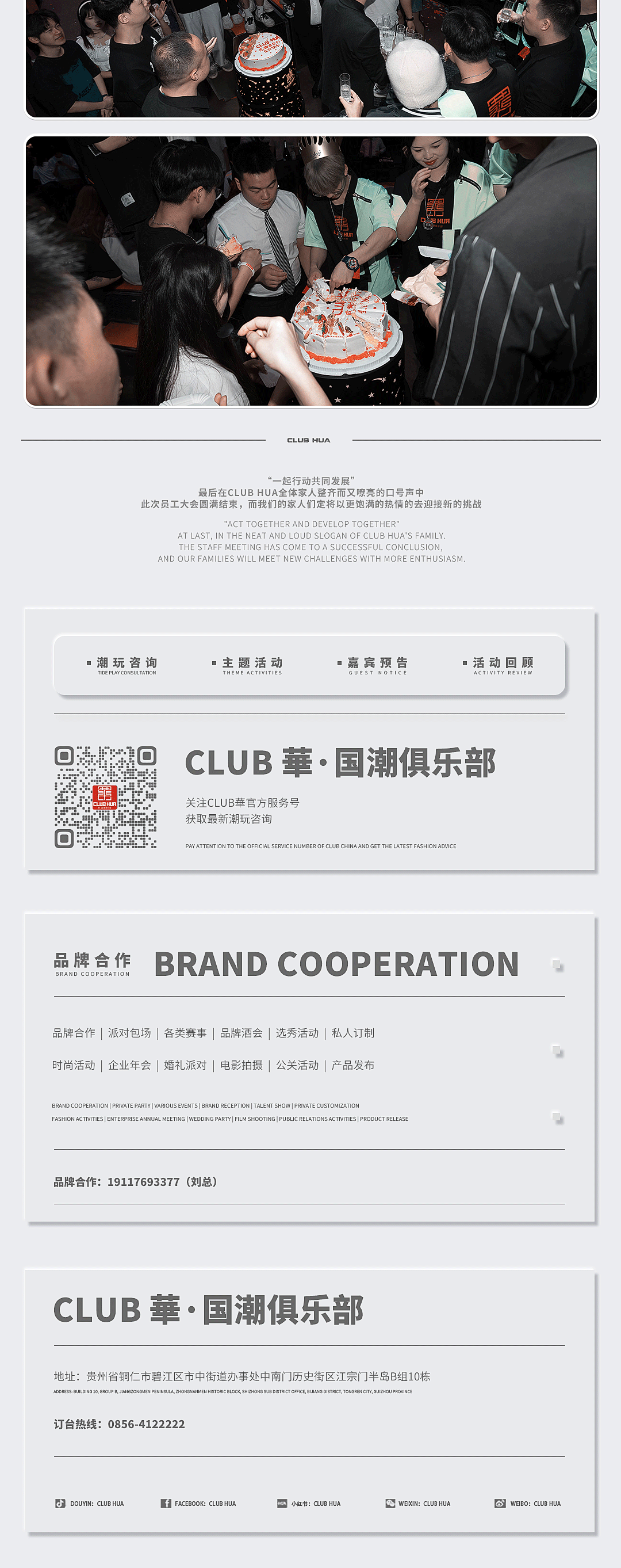 CLUB HUA | 风雨同舟 休戚与共-铜仁崋.国潮俱乐部/CLUB HUA