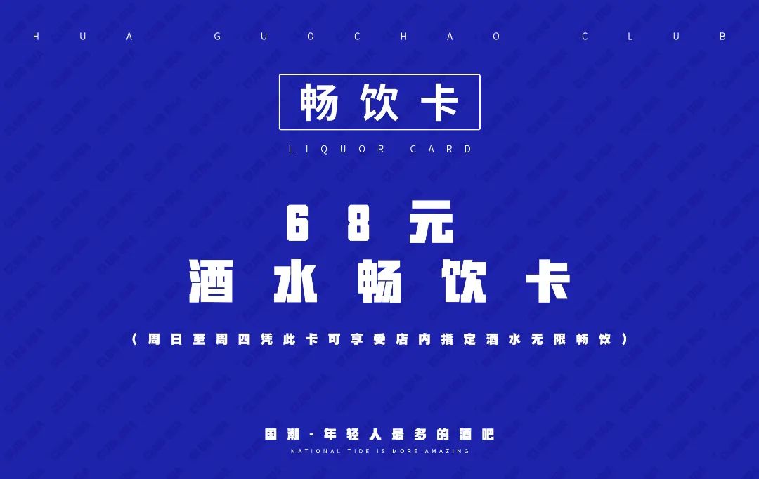 国潮酒吧丨9.16-9.17#沉浸式高校室内电音节炙热来袭！-铜仁崋.国潮俱乐部/CLUB HUA