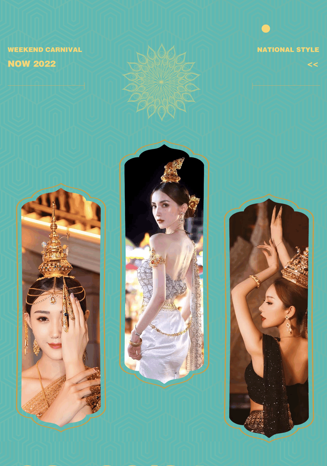 𝗡𝗢𝗪#𝟬𝟵-𝟮𝟯/𝟮𝟰丨别样风情，野性玩乐！民族风“傣迪”， 这个周末“傣”住你蹦迪！-南宁闹丨国潮酒吧