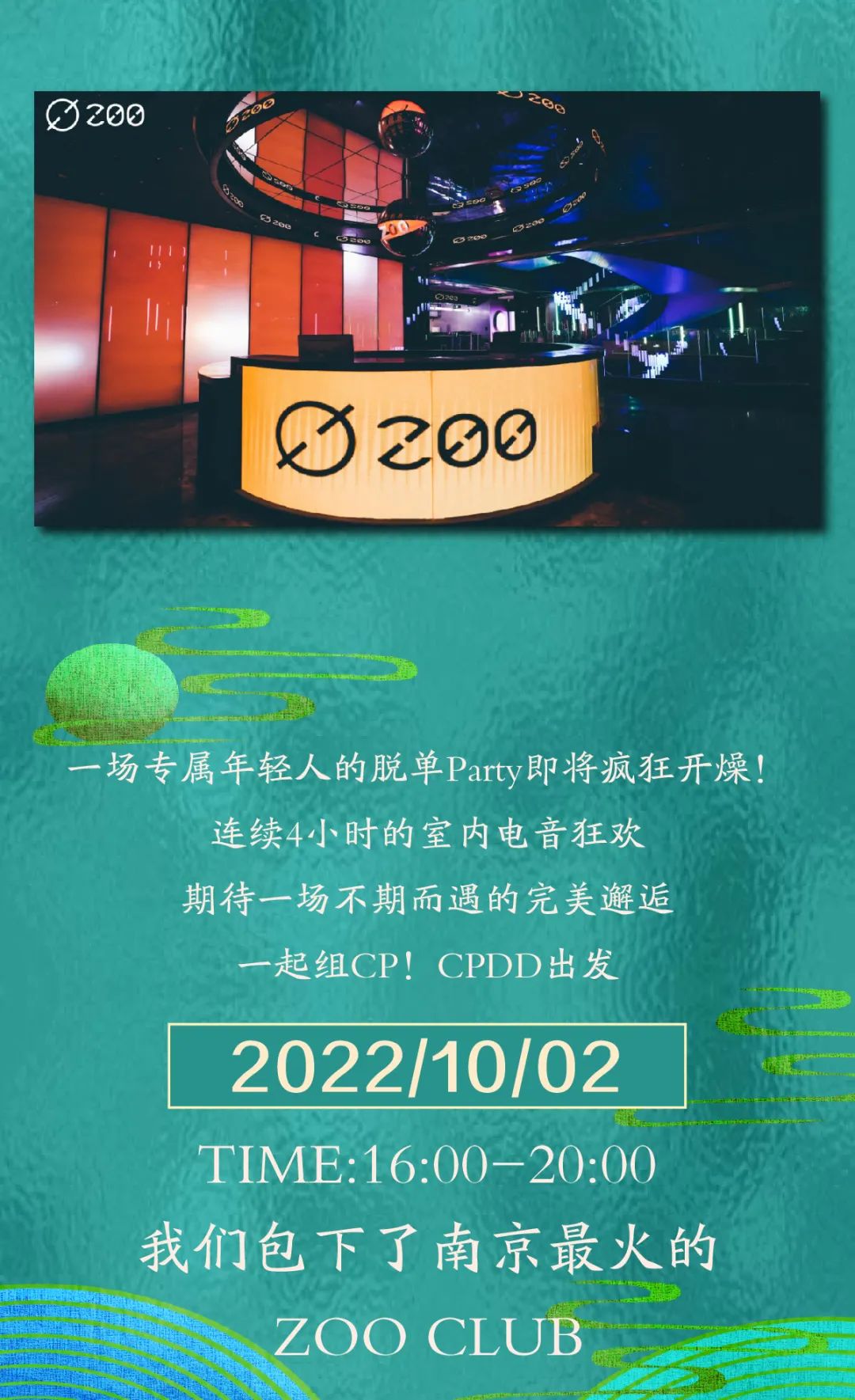 𝐙𝐎𝐎𝐱印记 | 𝟏𝟎.𝟎𝟐 大学生狂欢派对，即将开燥！-南京ZOO酒吧/ZOO CLUB
