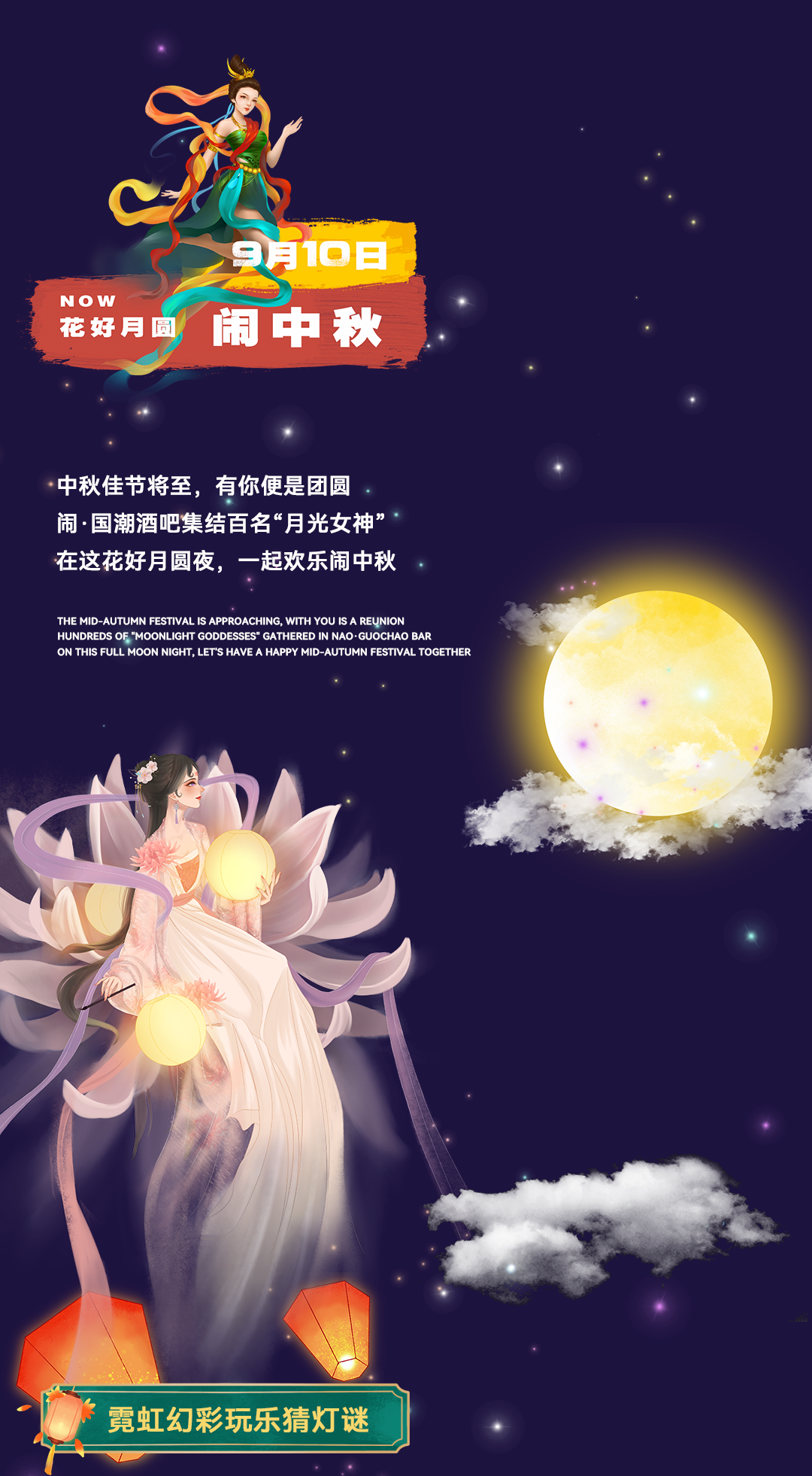 09-10丨锐舞圆月，月光女神集结南宁，给你派送极具诱惑的“特色月饼”！-南宁闹丨国潮酒吧