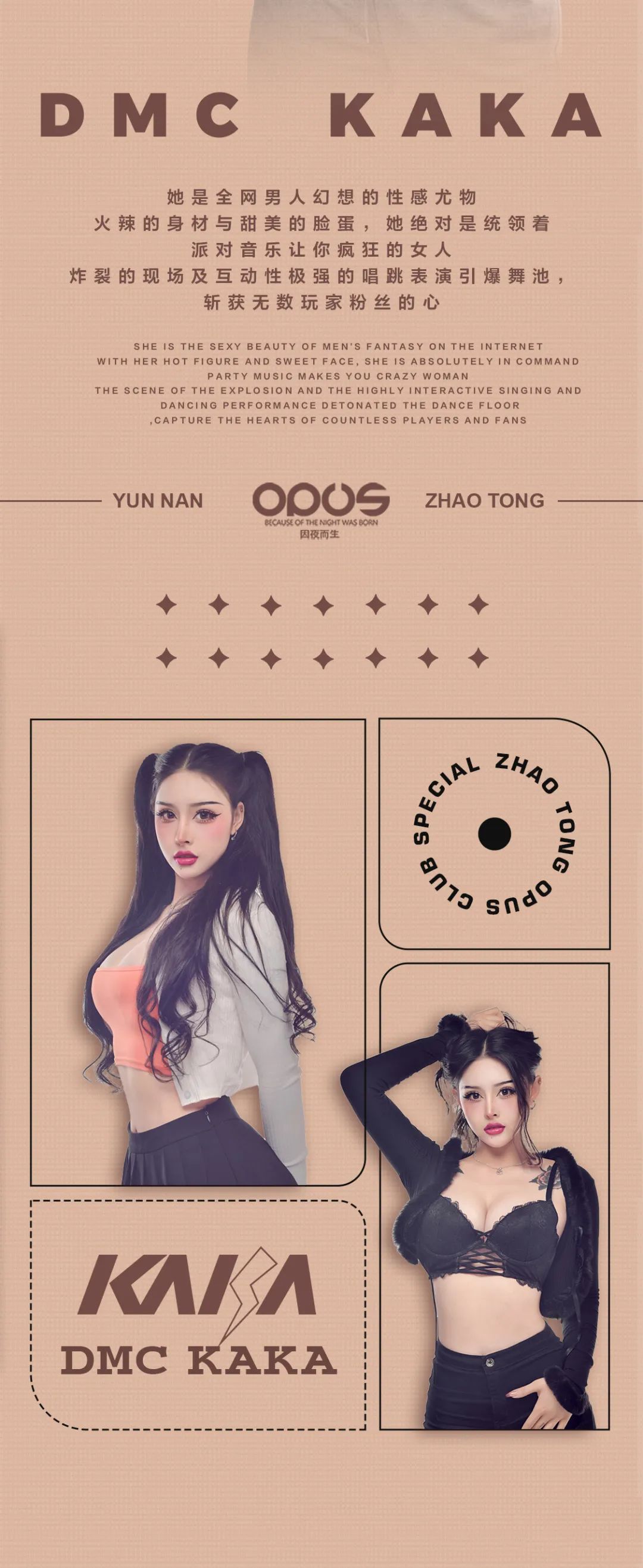 𝐎𝐏𝐔𝐒 𝐱 𝑲𝑨𝑲𝑨 𝟮𝟬𝟮𝟮 / 𝟬𝟰.𝟭𝟱 人气女神·宠溺开撩·甜美出击·尽情释放-昭通OPUS酒吧/OPUS CLUB