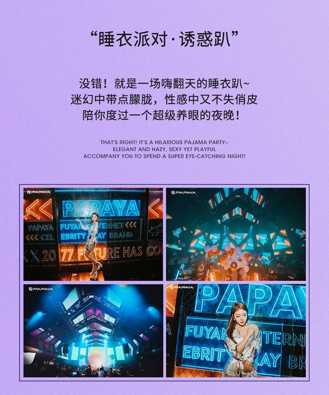 PAPAYA｜01.21 冬日睡衣趴 等你来探索~-阜阳趴趴鸭酒吧/PAPAYA CLUB