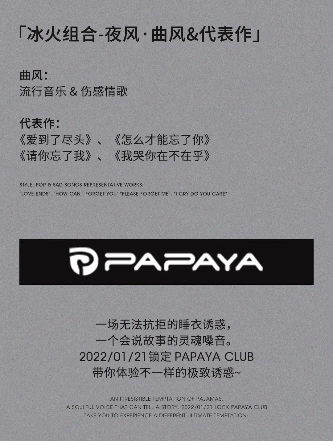 PAPAYA｜01.21 冬日睡衣趴 等你来探索~-阜阳趴趴鸭酒吧/PAPAYA CLUB