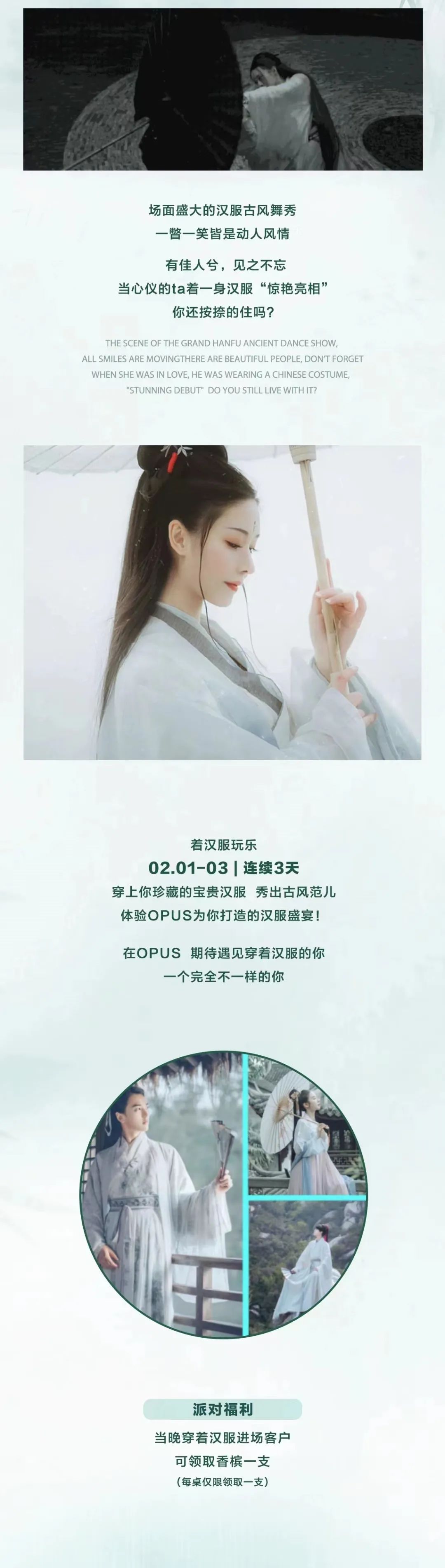 OPUS | 02/01-03 | 清韵 · 汉服主题派对，汉服之美，一醉千年-昭通OPUS酒吧/OPUS CLUB