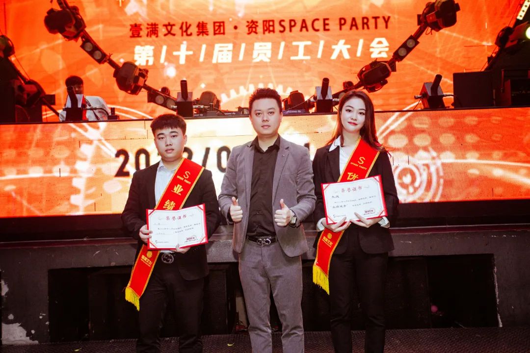 居安思危·自强不息丨资阳Space Party第十届员工大会-资阳斯贝斯酒吧/SPACE酒吧/SPACE Club