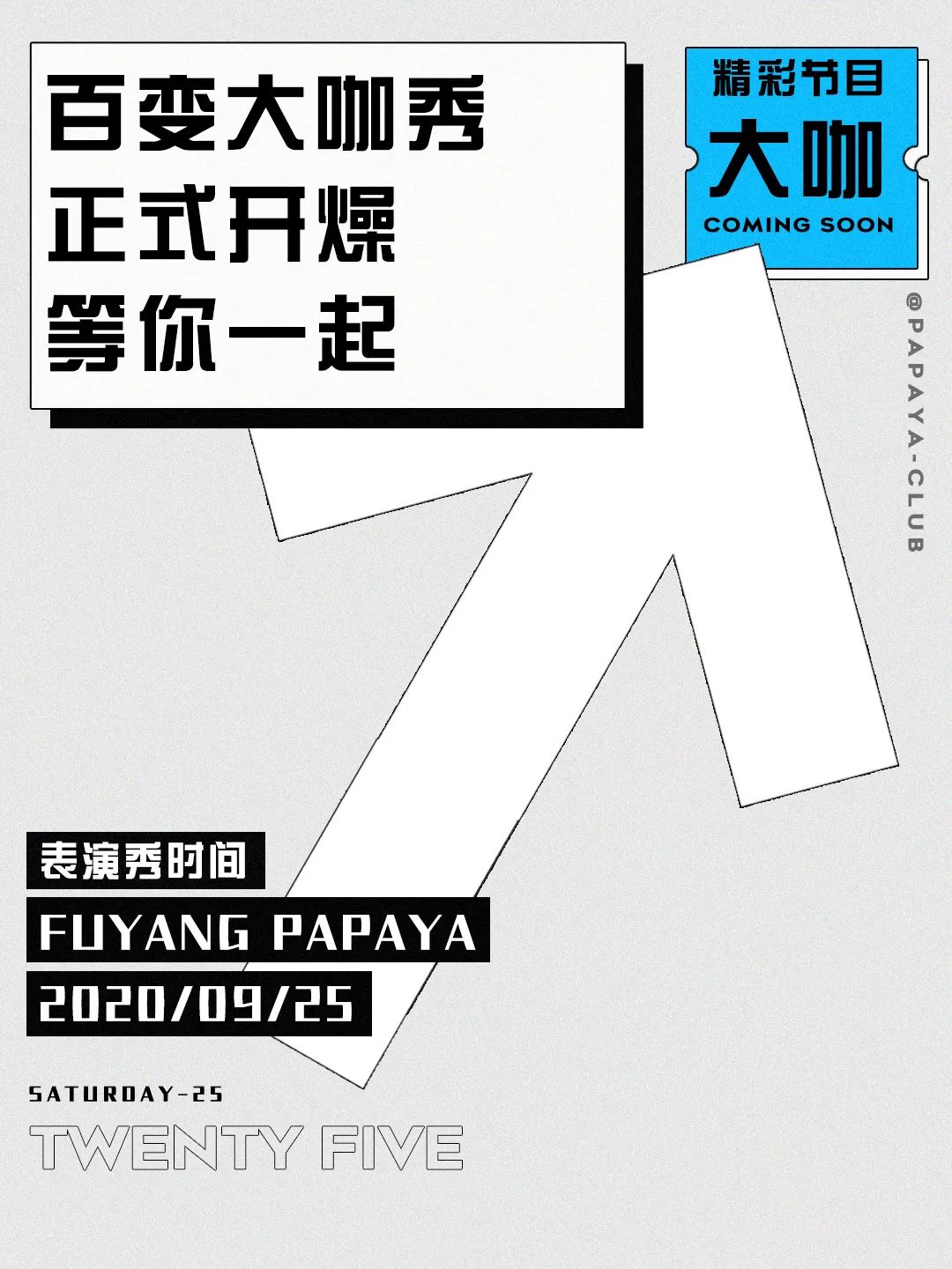 哎哟，不错哦~ 一场大型尖叫现场即将来临~-阜阳趴趴鸭酒吧/PAPAYA CLUB