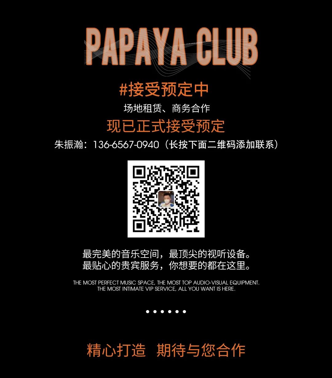 PAPAYA｜场地租赁 · 品牌合作-阜阳趴趴鸭酒吧/PAPAYA CLUB