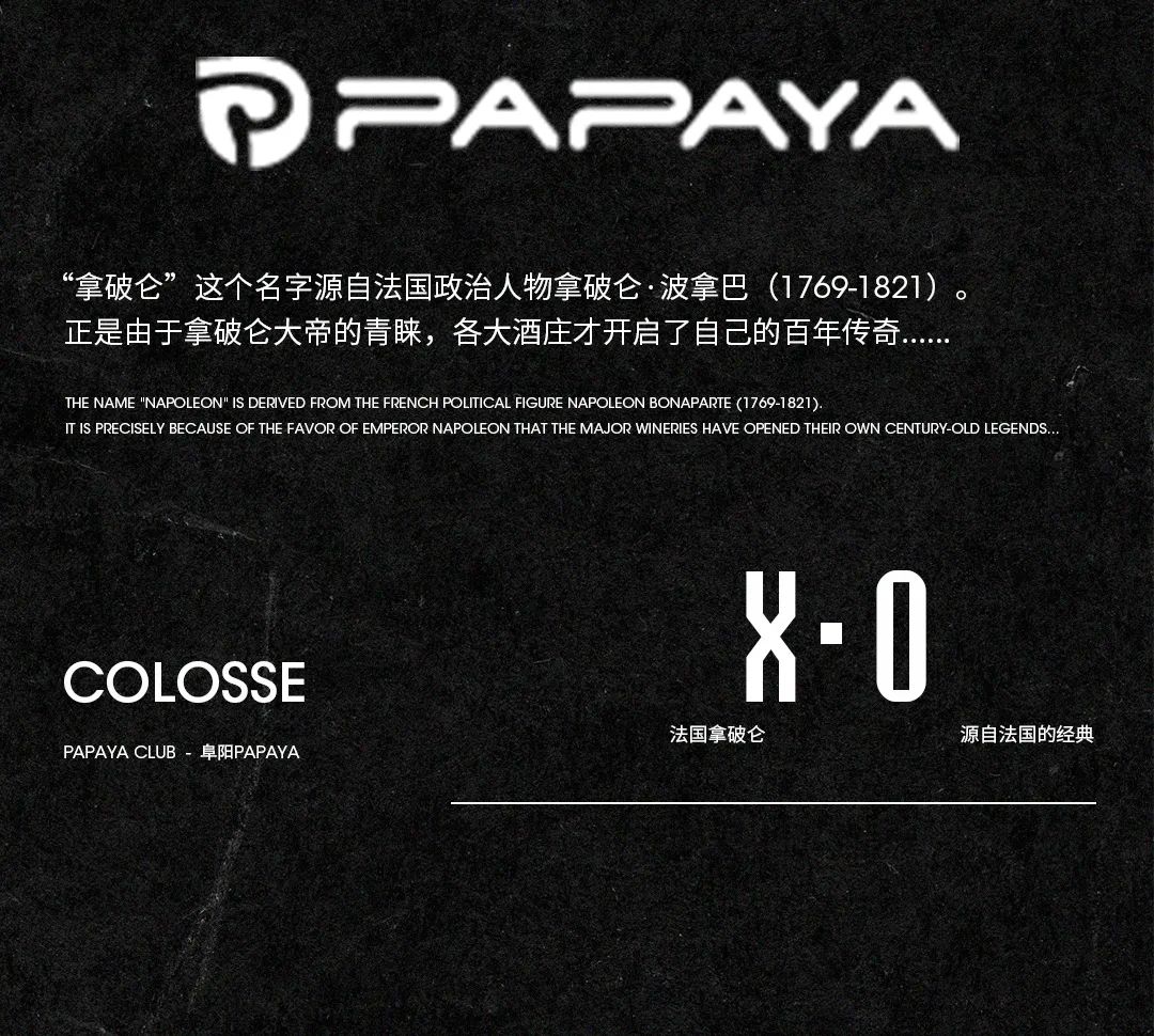 PAPAYA｜01.08 尚轩威&卡罗仕之夜承载着夜的激情，狂欢全场！-阜阳趴趴鸭酒吧/PAPAYA CLUB