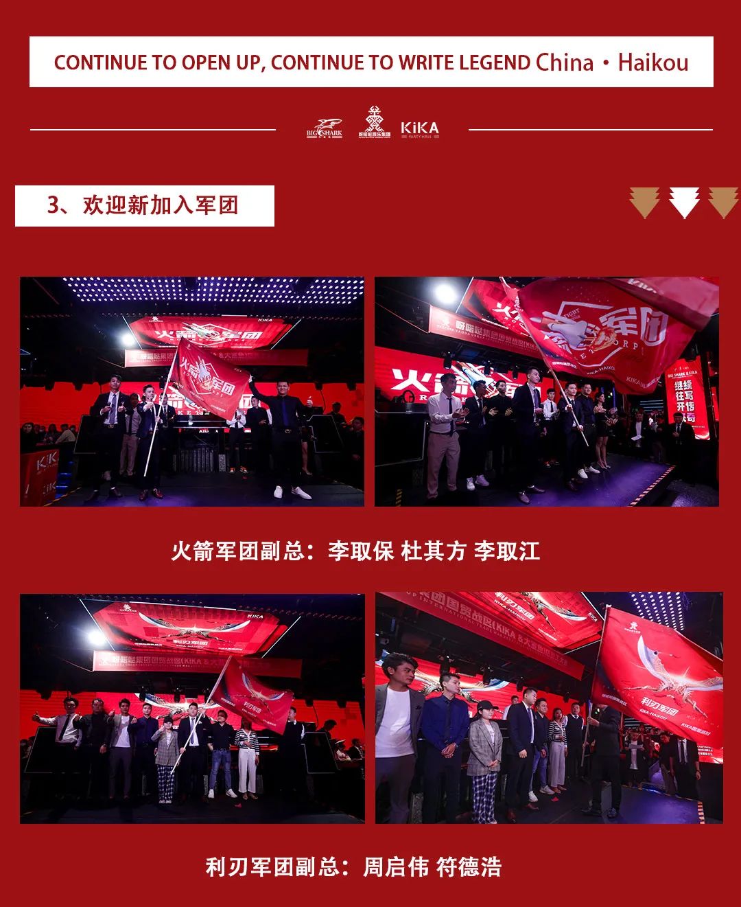 呀喏哒国贸战区KIKA PARTY&大鲨鱼友谊·阳光城店十一月份员工表彰大会 || 继往开来 · 续写传奇-海口KIKA派对酒吧/KIKA Party