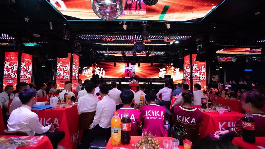 【天道酬勤】呀喏哒娱乐集团海口国贸战区KIKA PARTY员工表彰大会-海口KIKA派对酒吧/KIKA Party