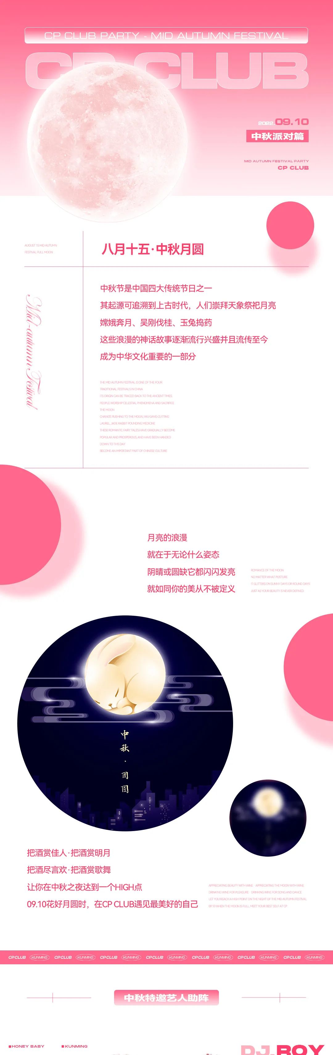 CP CLUB | 叮~您的中秋攻略已送达，请注意查收！-呈贡CP酒吧/CP CLUB