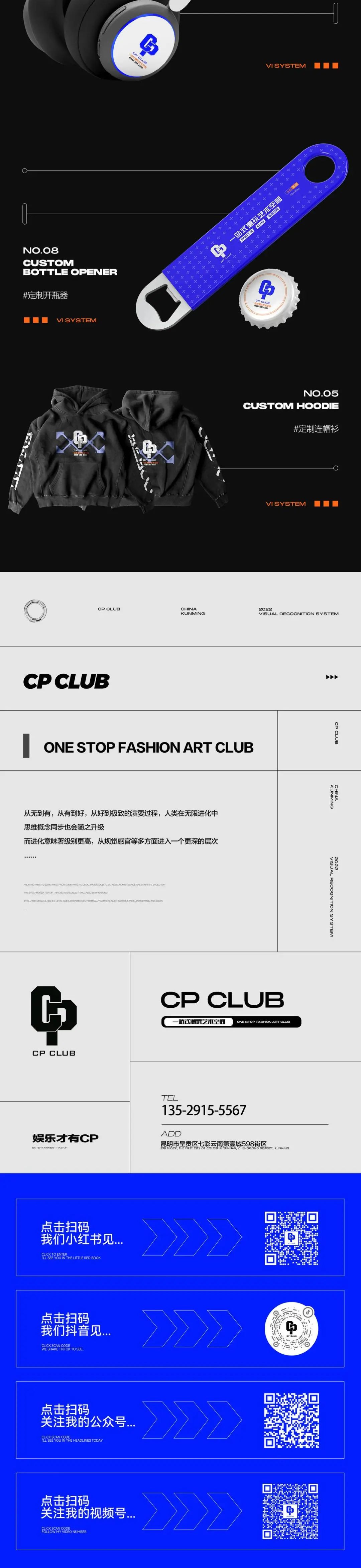 𝐂𝐏 𝐂𝐋𝐔𝐁 | 视觉识别系统 Visual Identity System-呈贡CP酒吧/CP CLUB