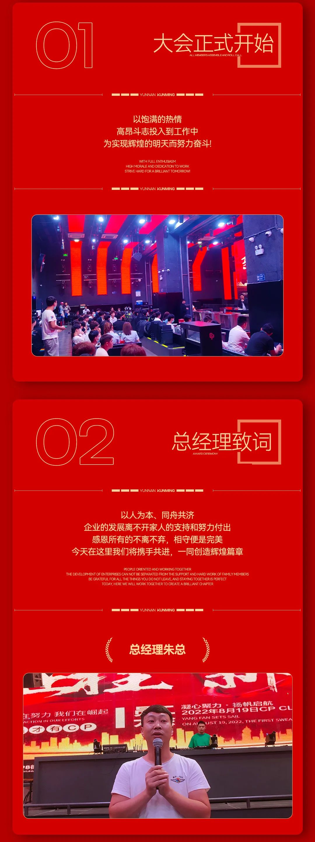 CP CLUB#8月19号首届员工大会回顾 | 凝心聚力，扬帆启航！-呈贡CP酒吧/CP CLUB