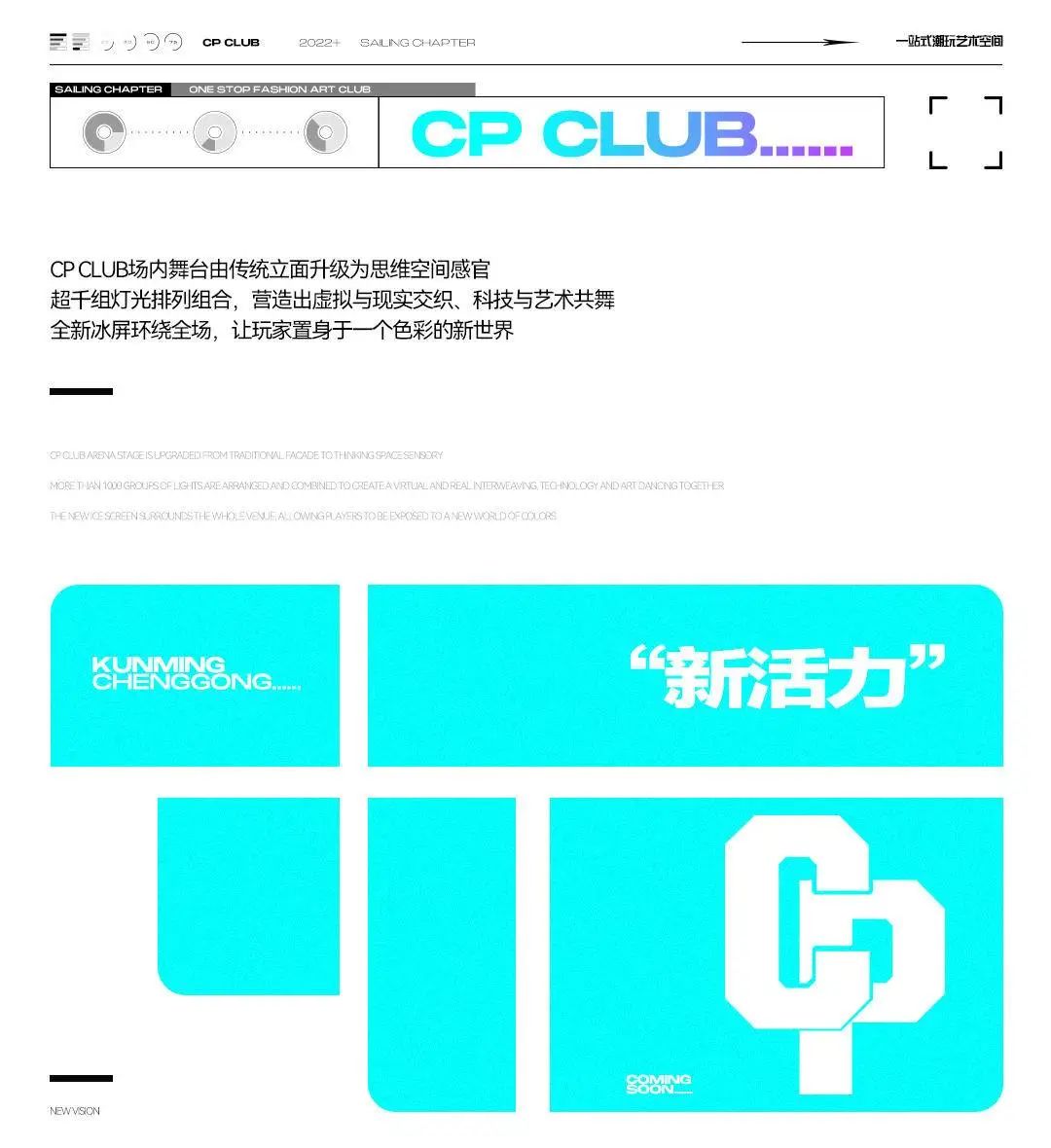 CP CLUB呈贡店 | 破界出彩·全新定义 COMING......-呈贡CP酒吧/CP CLUB