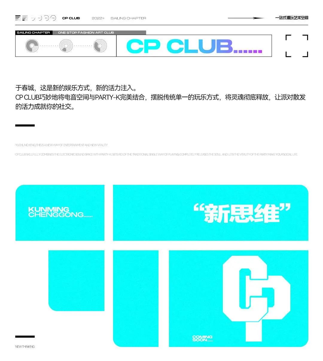 CP CLUB呈贡店 | 破界出彩·全新定义 COMING......-呈贡CP酒吧/CP CLUB