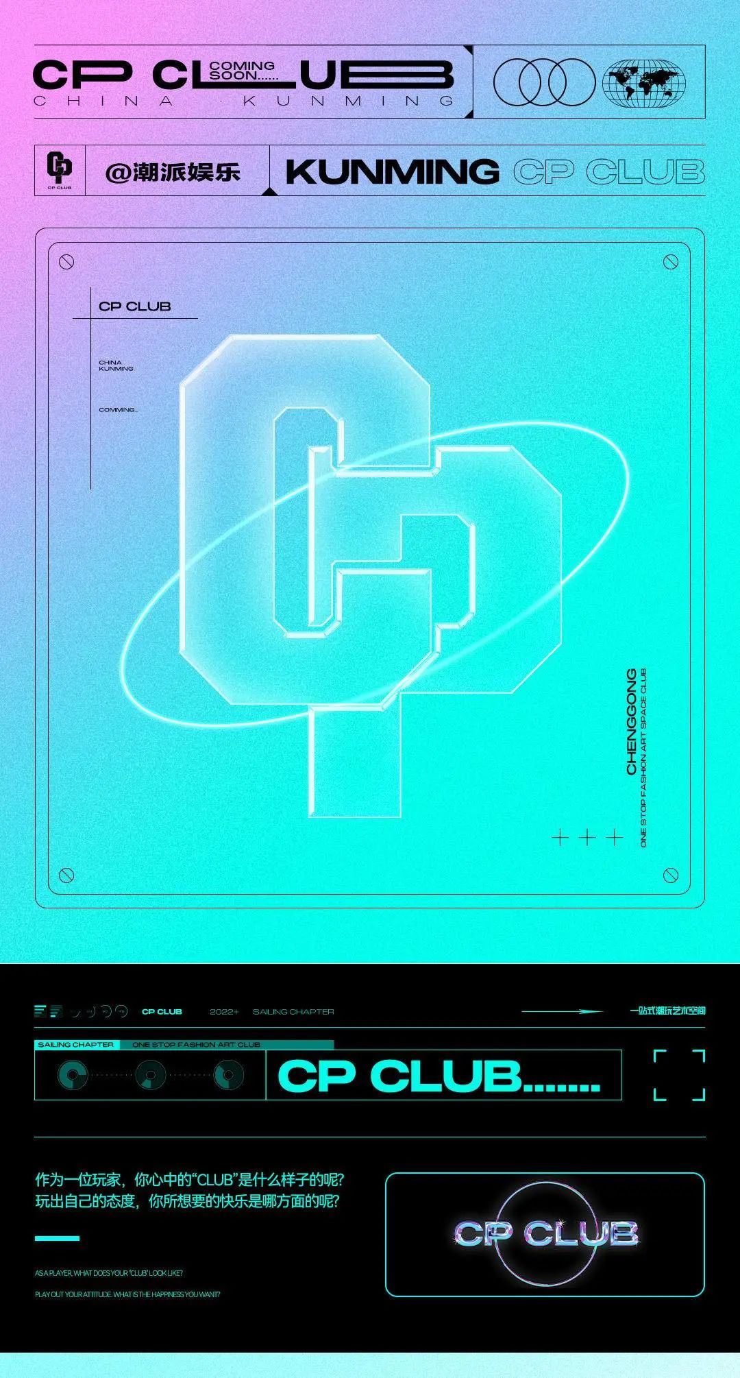 CP CLUB呈贡店 | 破界出彩·全新定义 COMING......-呈贡CP酒吧/CP CLUB
