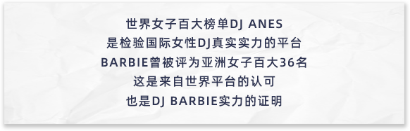 就在明晚 DJ BARBIE | 亚洲女子百大DJ芭比，以完美的舞台展现力击碎一切枷锁！-梧州JX酒吧/JX EDM LIVE