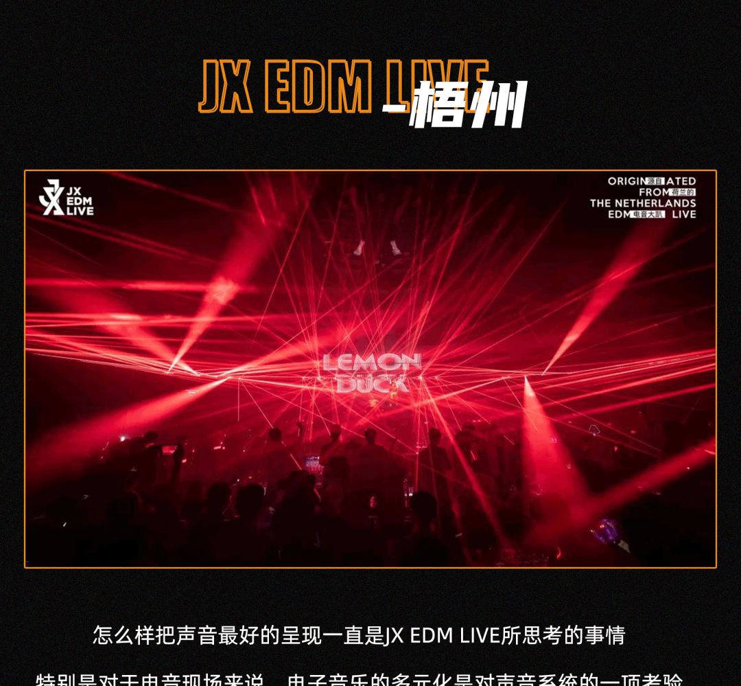 JX EDM LIVE | 对于声音，我们从不妥协-梧州JX酒吧/JX EDM LIVE